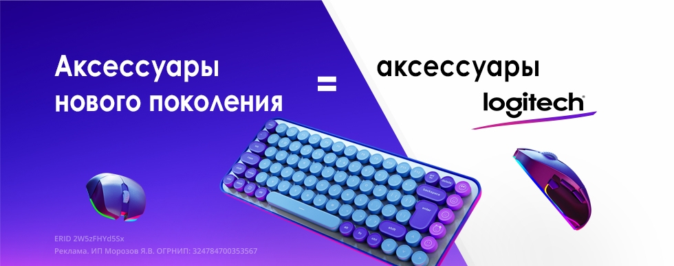Logitech: Аксессуары нового поколения 