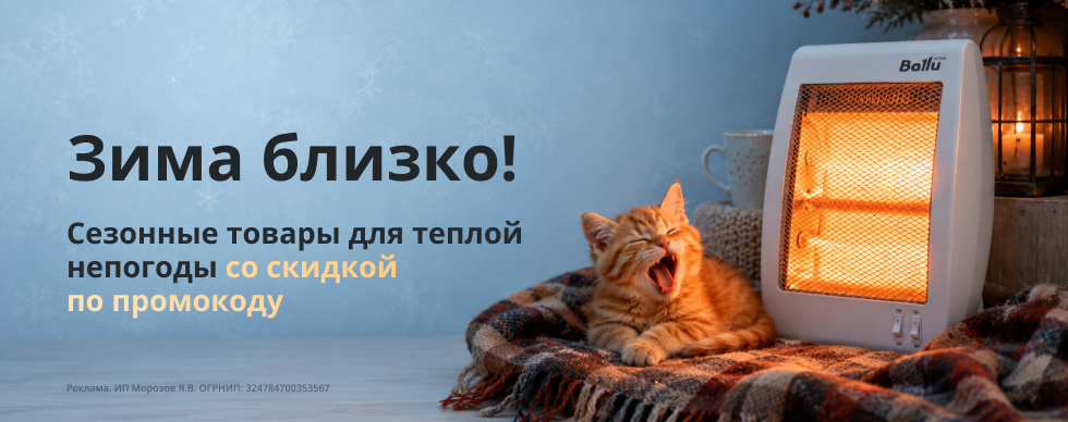 Зима близко!