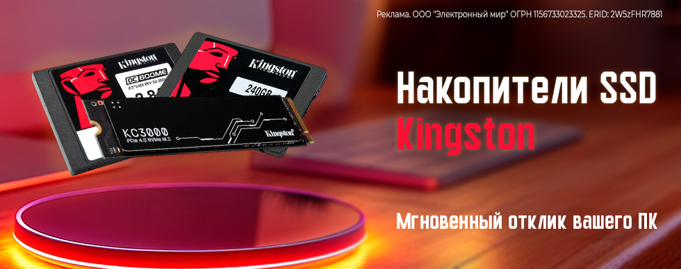Накопители SSD Kingston
